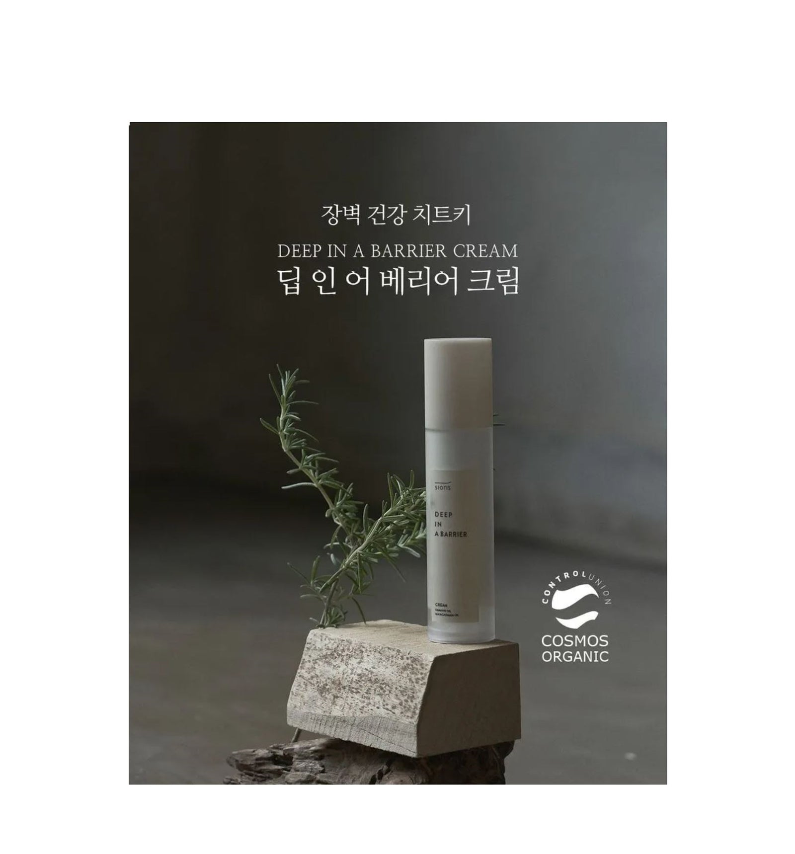 Deep in a barrier Cream 50ml